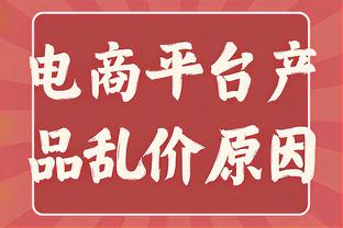 德拉蒙德：交易截止日对我没什么不同 我喜欢跟武切维奇搭档